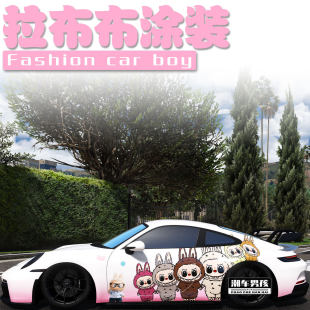 定制 个性 保时捷911全车膜992 718可爱卡通拉布布Labubu彩绘膜涂装