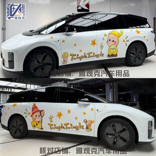 MEGA 适用理想i8 ONE车贴纸创意卡通可爱星星人贴画