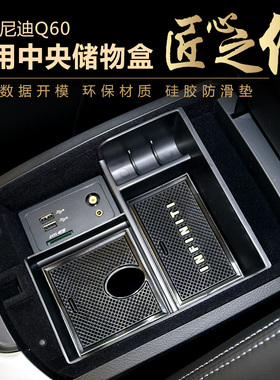 英菲尼迪Q50L Q60中央扶手箱储物盒 Q60改装专用汽车收纳盒置物盒
