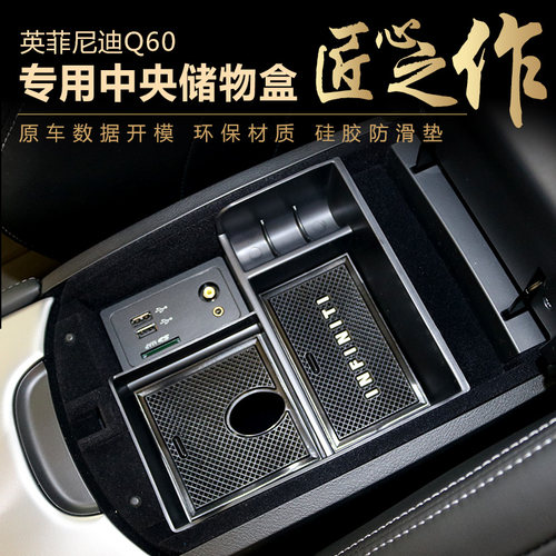英菲尼迪专用汽车扶手箱储物盒