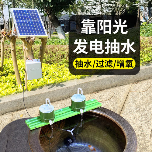DTFISH户外太阳能抽水泵