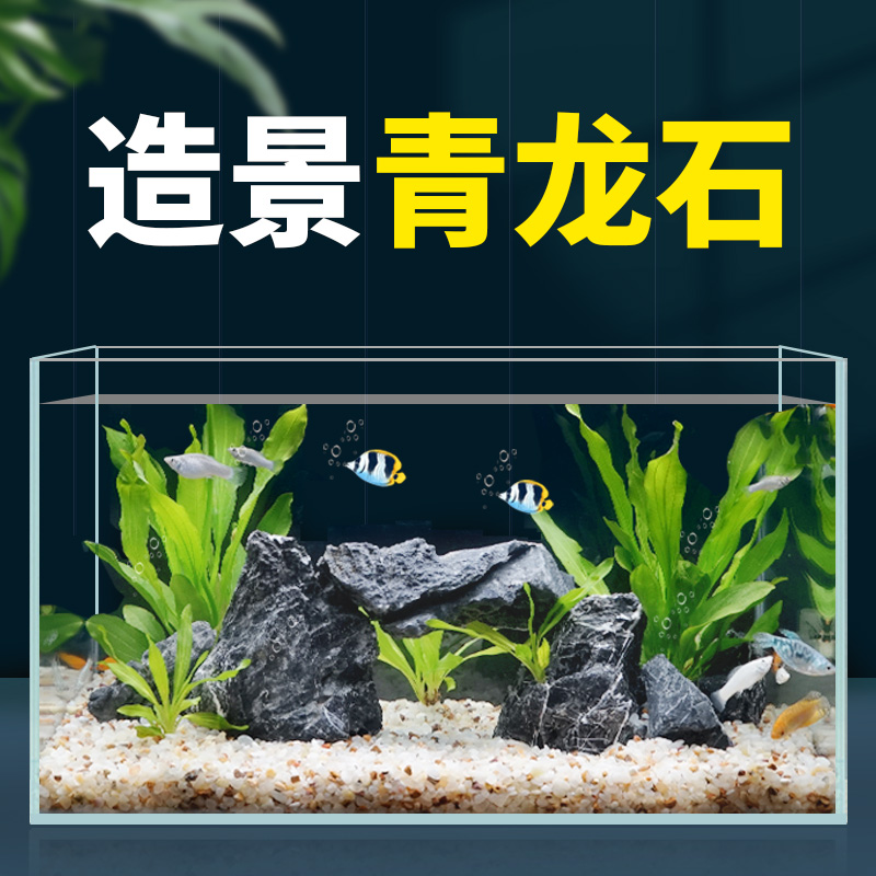 鱼缸真石头造景石假山酸洗青龙石成品装饰小摆件原石石片大块套餐