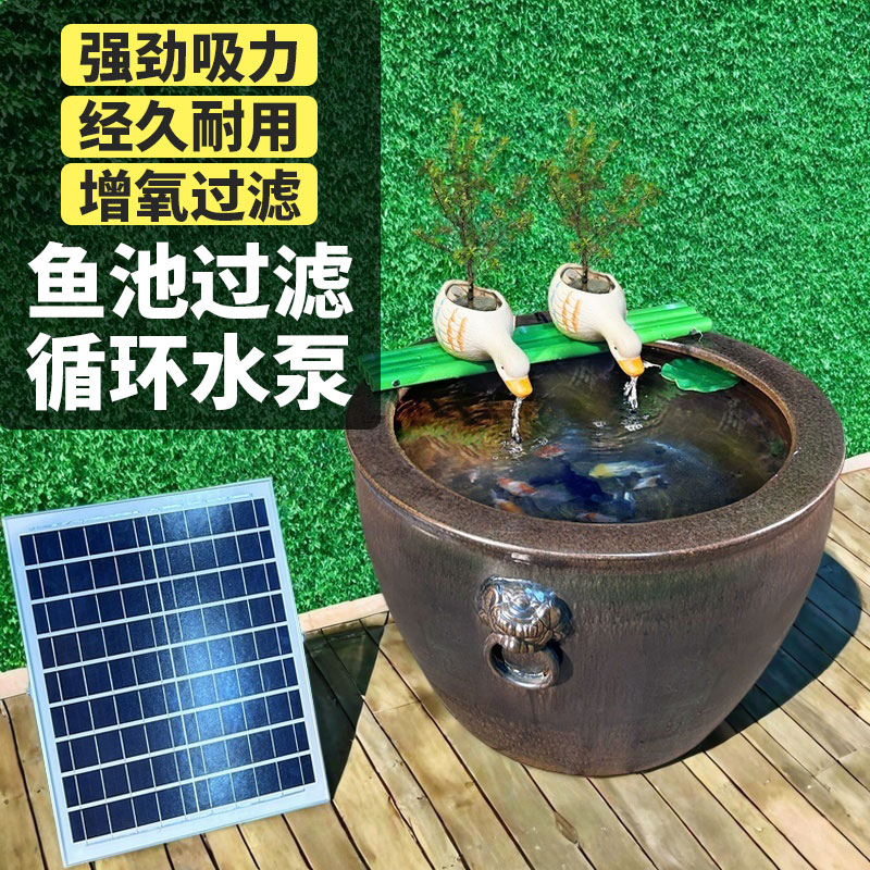 户外太阳能鱼缸过滤器净水循环