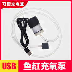 Насос для аквариума 养鱼小鱼缸氧气泵增氧机小型气泵超静音鱼用usb加氧器迷你打氧器