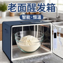 老面馒头智能醒发箱恒温面包酸奶醪糟包子发酵箱商用醒面神器烘焙
