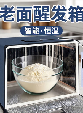 老面馒头智能醒发箱恒温面包酸奶醪糟包子发酵箱商用醒面神器烘焙