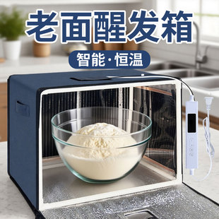 老面馒头智能醒发箱恒温面包酸奶醪糟包子发酵箱商用醒面神器烘焙