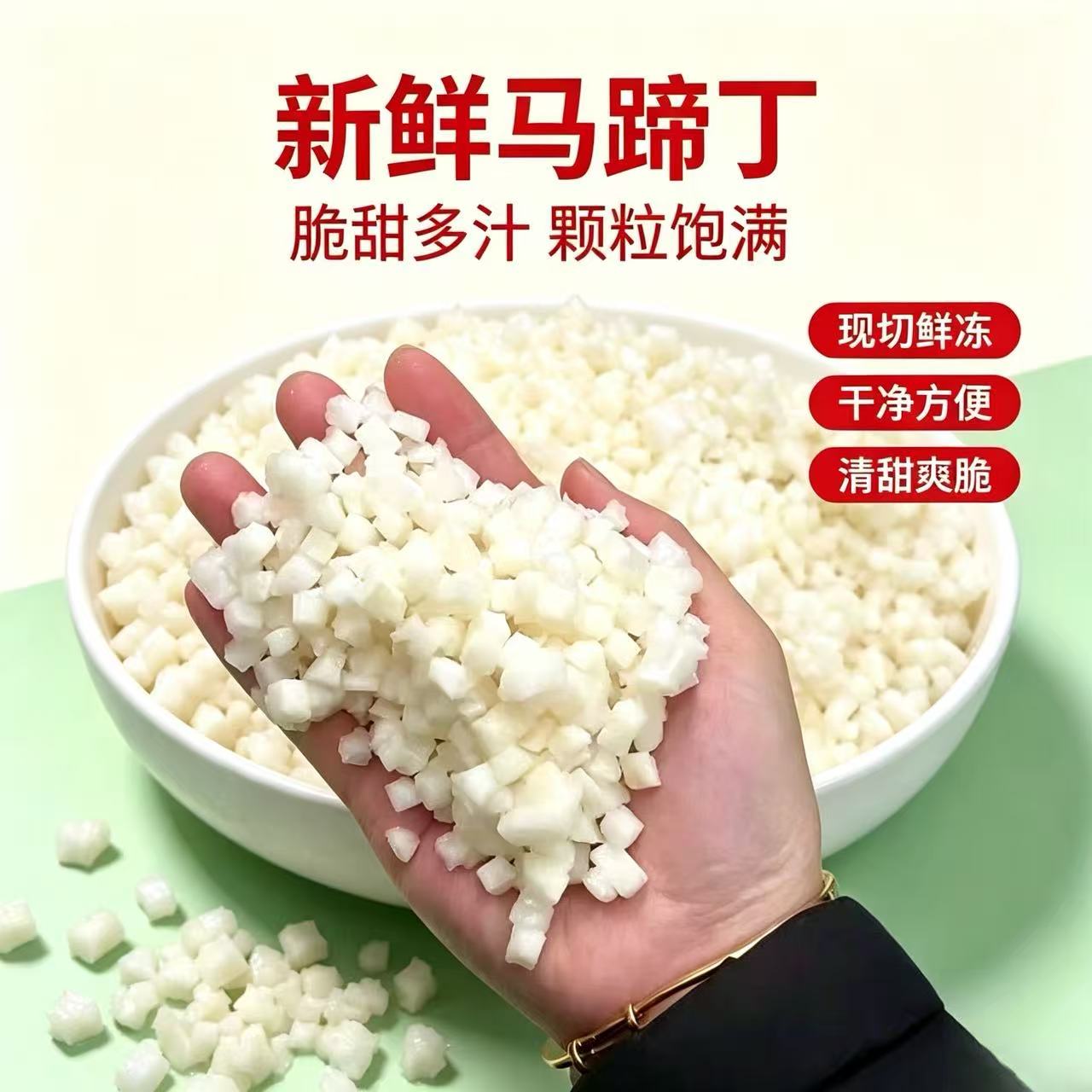 特优级速冻马蹄丁批发价