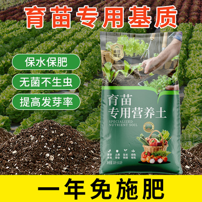 蔬菜育苗专用营养土种菜苗基质西瓜种子播种扦插培育苗土秧苗土肥