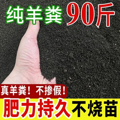 80斤纯羊粪有机肥料种菜养花5斤通用发酵鸡粪有机肥果园营养土