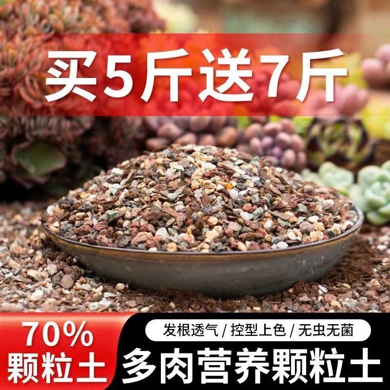 多肉专用土植物营养土壤种植土大小袋泥铺面石纯颗粒泥炭花土盆栽