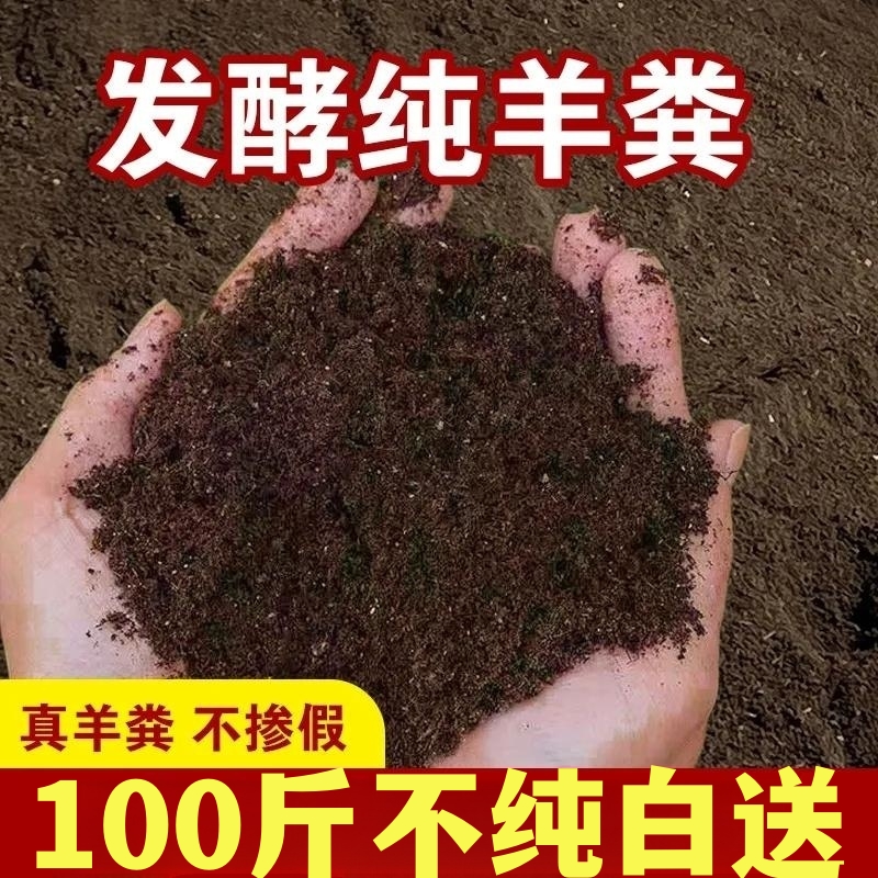 羊粪100斤发酵羊粪有机肥种花养花通用蔬菜有机肥料50斤大袋