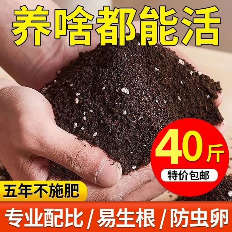 40斤通用花土营养土通用型种花养花种菜土壤大包种植土壤有机肥料