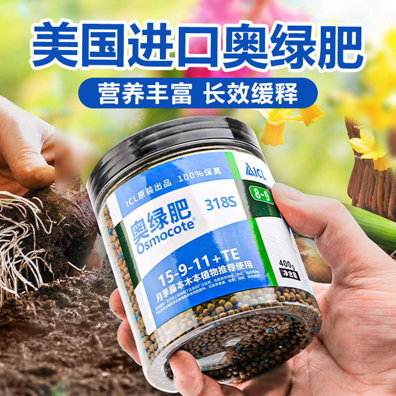 奥绿缓释肥官方旗舰店318s通用型颗粒多肉a2月季兰花肥料专用一号
