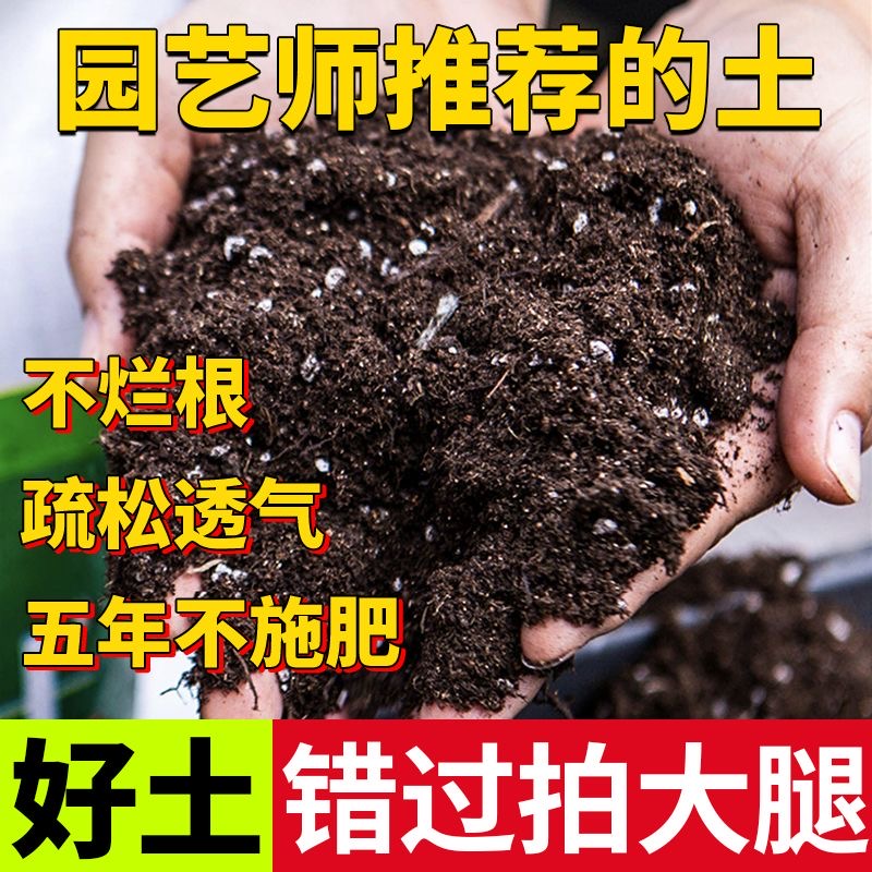 营养土通用型100斤养花专用泥土花土家用种菜有机肥土壤盆栽种花-封面