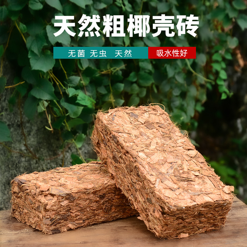 粗椰壳椰砖兰花专用营养土植料颗粒蝴蝶石斛兰月季有机椰糠脱盐