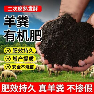 羊粪发酵有机肥鸡羊混合腐熟农家肥花肥盆栽多肉月季通用植物肥料