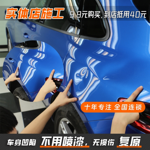 连锁实体店汽车凹坑修复凹陷修复车门凹痕无损钣金维修鲨鱼皮