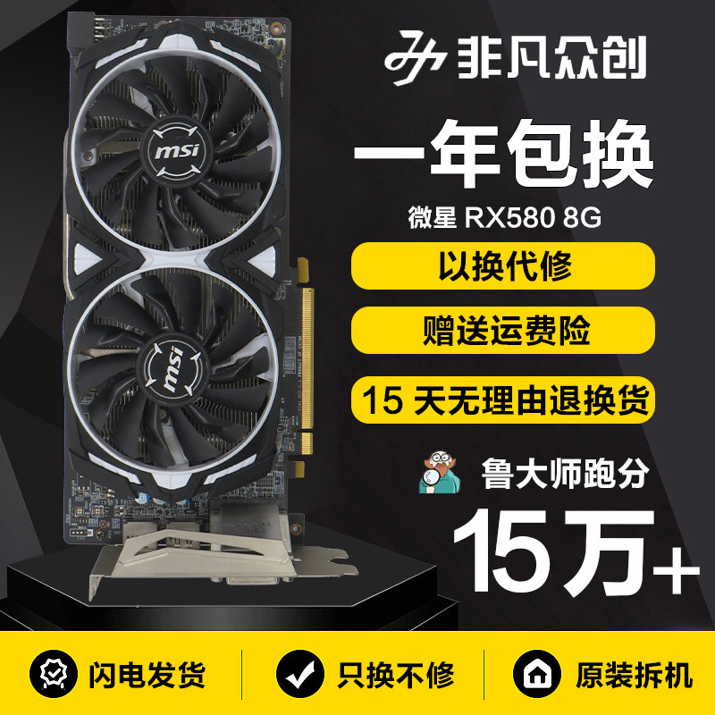 MSI RX580 8G High-end Independent game Video card Desktop computer Specially good effect LOL Video card Disassemble Video cardin the Computer Hardware/Monitor/Computer Peripherals , Graphics  category - from Buy2taobao.com to provide professional Taobao agent buy service