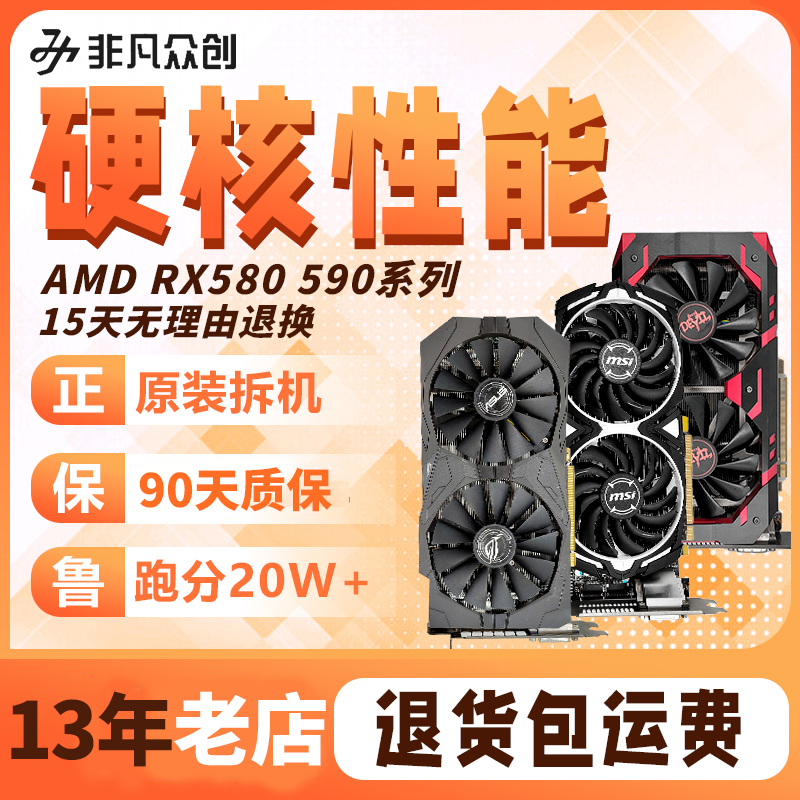 2年包换拆机显卡RX580系列8G显存