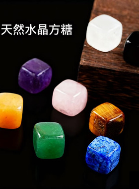 天然水晶矿石标本方粒 玛瑙紫晶原石小方块儿童科普礼物把玩摆件