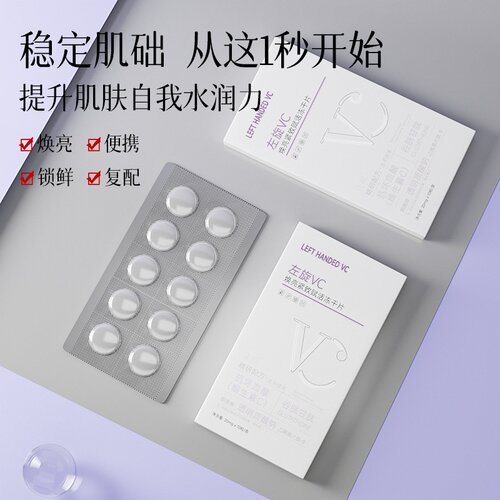 正彩焕亮紧致赋活左旋VC固态冻干片滋润柔护面部提靓肤色抗皱代发