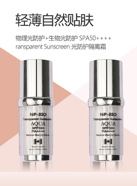 NPBIO光防护霜防蓝光防紫外线敏感肌隔离多重防护隔离霜妆前打底