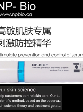 NPBIO刺激防控精华液修复敏感肌脸过敏红痒发烫修复激素脸玫瑰肌