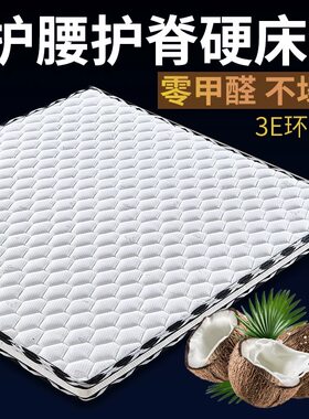 床垫加厚偏硬宿舍天然椰棕垫子定制折叠3e环保家用棕榈床垫出租房