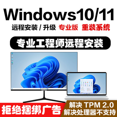 电脑重装系统win11正版改做win10专业版远程安装海外繁体英语日韩