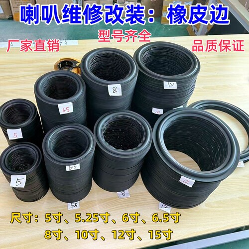 喇叭橡皮边橡胶边圈3寸-15寸橡边