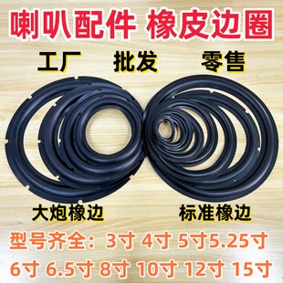12寸音响维修换边喇叭橡皮边圈 喇叭扬声器橡胶边圈3
