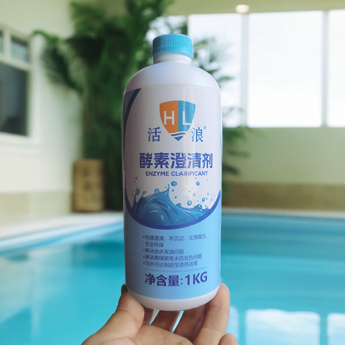 活浪泳池酵素澄清剂净水无沉淀