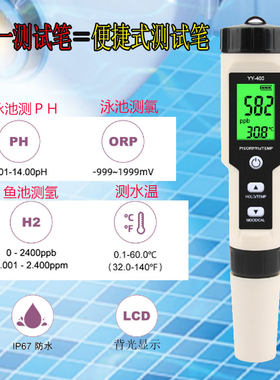 活浪泳池水质检测仪便携式ORP笔