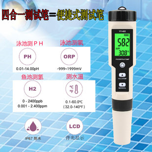 泳池水质监测仪便携式ORP温泉OTO余氯PH总碱度水质测试笔测水温度