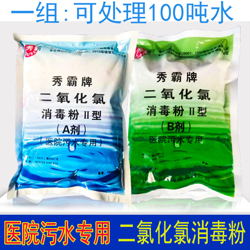 秀霸医院污水消毒二氧化氯消毒剂