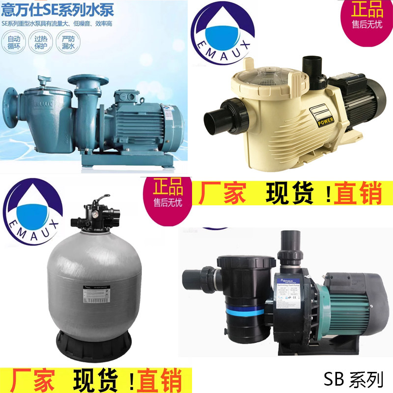 EMAUX意万仕泳池自吸循环水泵
