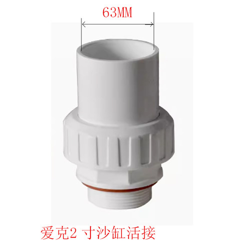 过滤循环沙缸活接头配件泳池水泵