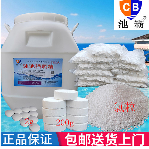 消毒医院废水200g速溶强氯精