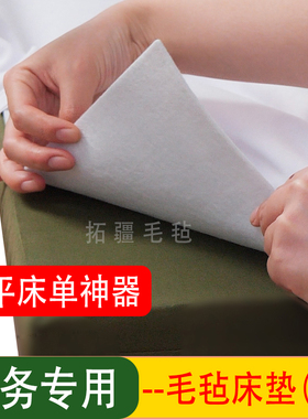 制式内务羊毛毡床垫褥子撑平铺床单神器帆布固定器防皱硬白色定制