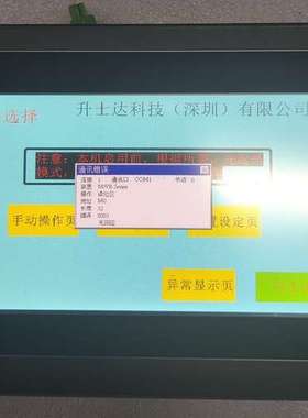 议价VK070-WST20，丰彰人机，，成色如图，显示触询价