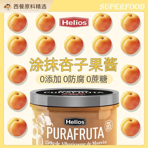Apricot jam西班牙杏子果酱270g0蔗糖涂抹吐司草莓蓝莓低脂果酱