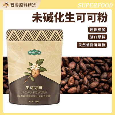 uncletom生可可粉cacao0蔗糖饮品咖啡牛奶巧克力包装冲泡饮料美味