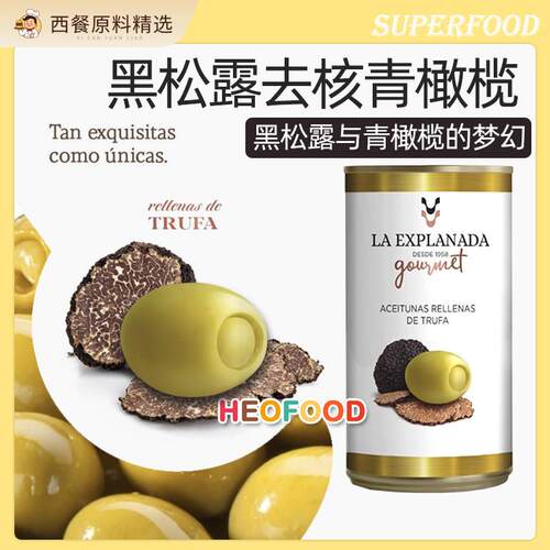黑松露味去核青橄榄绿橄榄西餐 Black Truffle Flavored Olives