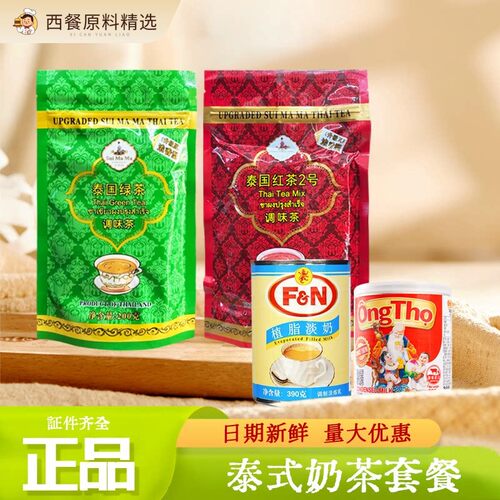 泰国水妈妈红茶粉泰式绿茶手打网红泰国奶茶专用泰绿柠檬茶粉套餐