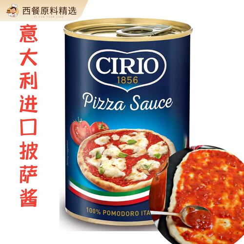 Cirio 意大利进口披萨酱400g pizza sauce 包邮西餐原料家庭装