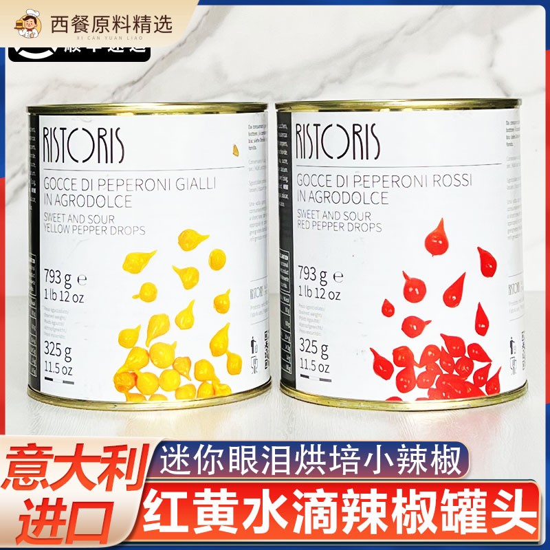 水滴红辣椒罐头意大利进口瑞芝特迷你眼泪黄辣椒罐头793g西餐烘培图片