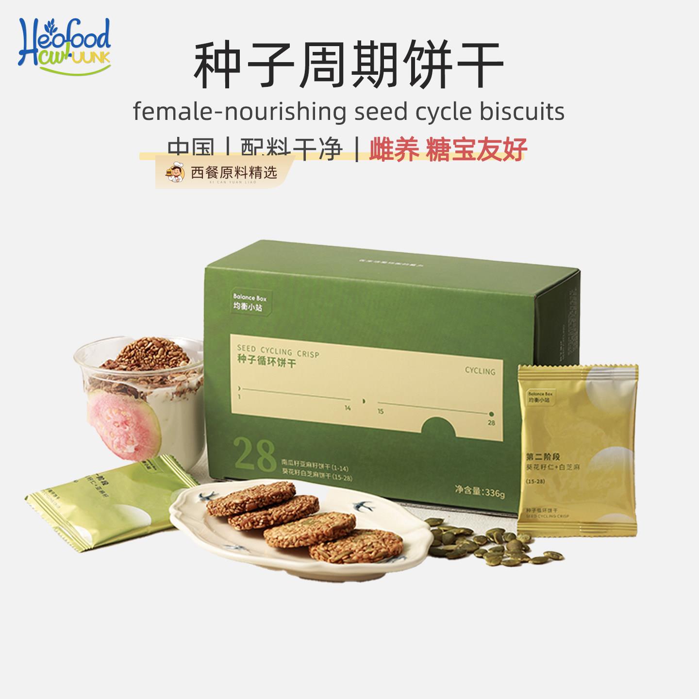 轻养种子饼干循环法组合健康南瓜籽亚麻籽超级食物food图片