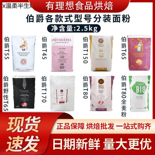 王后伯爵面粉T4565羊角80