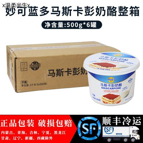 妙可蓝多马斯卡彭奶酪500